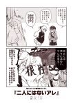  2koma 3girls akigumo_(kantai_collection) aura bag blush bow breast_envy breasts casual closed_eyes comic commentary_request contemporary dark_aura elbow_on_arm greyscale hair_between_eyes hair_bow hamakaze_(kantai_collection) hand_on_own_cheek hands_up hat hibiki_(kantai_collection) hood hood_down hoodie jacket jewelry kantai_collection kouji_(campus_life) large_breasts long_hair long_sleeves monochrome multiple_girls open_mouth pleated_skirt pointer ponytail ring shaded_face short_hair shoulder_bag sidelocks skirt sweatdrop translated wedding_band 
