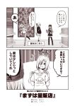  2koma 3girls akigumo_(kantai_collection) bag bow comic commentary_request denim glasses greyscale hair_bow hair_ornament hair_over_one_eye hairclip hamakaze_(kantai_collection) hand_on_hip hands_in_pockets hat head_tilt hibiki_(kantai_collection) holding holding_glasses holding_shirt hood hoodie jacket kantai_collection kouji_(campus_life) leaf_print long_hair long_sleeves monochrome multiple_girls open_mouth pleated_skirt ponytail shelf shirt shop short short_hair short_sleeves shoulder_bag sidelocks skirt smile t-shirt thigh-highs translation_request zettai_ryouiki 