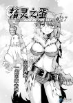  1girl animal_ears belt bikini_top breasts chinese claws collar comic fang greyscale leash madjian midriff monochrome original rabbit slit_pupils snowing solo tail thighs translation_request watermark web_address wolf_ears wolf_tail 