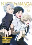  3boys :d black_hair blonde_hair blue_eyes boy_sandwich brown_eyes character_name collared_shirt cover cover_page doujin_cover green_eyes highres honchu katsuki_yuuri male_focus multiple_boys open_mouth pointing sandwiched shirt silver_hair smile suspenders viktor_nikiforov yuri!!!_on_ice yuri_plisetsky 