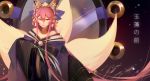  1girl 3four animal_ears bare_shoulders bell choker fate/grand_order fate_(series) highres japanese_clothes long_hair mirror multiple_tails orange_eyes pink_hair smile smirk solo tail tamamo_(fate)_(all) tamamo_no_mae_(fate) wide_sleeves 