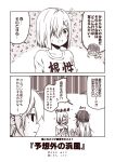  2koma 3girls akigumo_(kantai_collection) blush breasts casual closed_eyes comic commentary_request contemporary empty_eyes glasses greyscale hair_ornament hair_over_one_eye hair_ribbon hairclip hamakaze_(kantai_collection) hand_up hands_together hat hibiki_(kantai_collection) jacket kantai_collection kouji_(campus_life) large_breasts long_hair long_sleeves monochrome multiple_girls open_mouth ribbon short_hair sidelocks smile surprised sweatdrop thought_bubble translation_request 