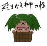  bucket gaimon kisume one_piece parody touhou translation_request 