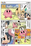  ! !? ... 2girls ? animal_ears blush_stickers comic crying grass kaban_(kemono_friends) kagura_tsuna kemono_friends kirby kirby_(series) multiple_girls open_mouth sad serval_(kemono_friends) serval_ears serval_print serval_tail sky smile speech_bubble swallowing tail tail_wagging tears text transformation translation_request wide-eyed 