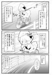  1girl =_= bicycle comic emphasis_lines ground_vehicle highres monochrome motion_lines remilia_scarlet road touhou warugaki_(sk-ii) 
