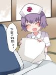  1girl ^_^ ^o^ blanket blurry blurry_background blush closed_eyes dress hammer_(sunset_beach) hat nurse nurse_cap purple_hair short_hair short_sleeves smile solo speech_bubble sukuna_shinmyoumaru touhou translated white_dress 