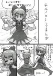  bow cirno comic dress hair_bow highres ice ice_wings letty_whiterock monochrome ninniku_(ninnniku105) puffy_short_sleeves puffy_sleeves short_sleeves snowball touhou translation_request wings 