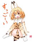  1girl :d animal_ears animal_print bare_shoulders blonde_hair boots commentary_request elbow_gloves full_body gloves japari_symbol kamiyakarin kemono_friends knees_together_feet_apart looking_at_viewer open_mouth serval_(kemono_friends) serval_ears serval_print serval_tail shirt short_hair simple_background sitting skirt sleeveless sleeveless_shirt smile solo tail thigh-highs white_background white_boots white_shirt yellow_eyes 