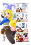  1girl 4koma angry ass blonde_hair braid cj_(kirby_cj) comic day drooling elf fingerless_gloves gloves hat king_dedede kirby kirby_(series) mallet mask meta_knight nintendo outdoors pointy_ears polearm pouch princess_zelda sky spear speech_bubble sword text the_legend_of_zelda the_legend_of_zelda:_breath_of_the_wild thick_eyebrows translation_request waddle_dee weapon |_| 