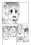  !! !? 2girls absurdres american_beaver_(kemono_friends) animal_ears antenna_hair beaver_ears black-tailed_prairie_dog_(kemono_friends) blush comic dog_ears greyscale highres japanese kemono_friends migihiza_(youtsuu_transmitter) monochrome multiple_girls o_o open_mouth shiny shiny_hair short_hair speech_bubble sweat text translation_request 