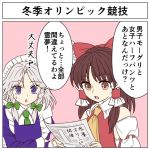  2girls @asn398 apron ascot bare_shoulders blue_eyes bow braid brown_hair detached_sleeves frilled_shirt_collar frills green_bow green_neckwear hair_bow hair_tubes hakurei_reimu holding izayoi_sakuya juliet_sleeves long_sleeves maid_apron maid_headdress multiple_girls newspaper open_mouth parted_lips pink_background puffy_sleeves red_bow red_eyes short_hair sidelocks silver_hair simple_background touhou translation_request twin_braids upper_body yellow_neckwear 