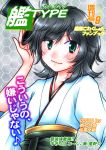  1girl :3 ahoge aoi_ryuunosuke bangs black_hair fake_magazine_cover green_eyes green_hakama hakama hat japanese_clothes kantai_collection kimono matsukaze_(kantai_collection) meiji_schoolgirl_uniform mini_hat mini_top_hat short_hair smile solo top_hat translation_request tsurime upper_body wavy_hair 