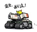  bastion_(overwatch) bird chinese ganymede_(overwatch) ground_vehicle langbazi lowres military military_vehicle motor_vehicle no_humans overwatch robot simple_background tank translation_request 
