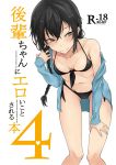  1girl bikini black_hair blue_hoodie braid breasts collarbone cover cover_page doujin_cover front-tie_bikini front-tie_top grey_eyes highres hood hoodie original rage_(rojiura) short_hair simple_background single_braid small_breasts smirk solo swimsuit thigh_gap white_background 