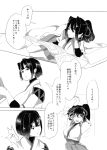  2girls arm_behind_head bodysuit bodysuit_under_clothes book breasts closed_eyes comic elbow_rest futon greyscale hair_ribbon hand_on_own_cheek head_tilt highres holding holding_book hyuuga_(kantai_collection) ise_(kantai_collection) japanese_clothes kantai_collection kousetsu_(nonosuke) large_breasts lying monochrome multiple_girls newspaper on_side open_mouth ponytail reading ribbon stretch translation_request white_background 