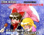  2girls blonde_hair blush bow brown_eyes brown_hair commentary_request covering_face hair_bow hair_tubes hakurei_reimu hands_on_own_face holding holding_umbrella jewelry kirisame_marisa microphone multiple_girls no_nose oily open_mouth red_scarf ring scarf snowing special_feeling_(meme) touhou translation_request umbrella wedding_band yuri 
