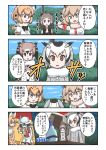  4koma 6+girls american_beaver_(kemono_friends) comic eurasian_eagle_owl_(kemono_friends) highres jaguar_(kemono_friends) kaban_(kemono_friends) kemono_friends lion_(kemono_friends) lucky_beast_(kemono_friends) man_p multiple_girls northern_white-faced_owl_(kemono_friends) serval_(kemono_friends) speech_bubble text translation_request 