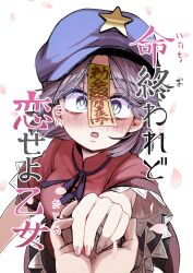  1girl 1other :o absurdres black_ribbon black_skirt blue_eyes blush breasts chinese_clothes commentary_request cover cover_page doujin_cover ear_blush fingernails hat hat_ornament highres holding_hands jiangshi lace-trimmed_sleeves lace_trim looking_at_viewer medium_breasts miyako_yoshika neck_ribbon newsboy_cap nose_blush ofuda open_mouth petals pov pov_hands purple_hair red_shirt reitaisai revision ribbon shika_miso shirt short_hair short_sleeves simple_background skirt solo_focus star_(symbol) star_hat_ornament tangzhuang touhou translation_request upper_body white_background wide-eyed 