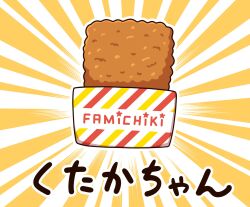  chicken_(food) commentary_request emphasis_lines famichiki food food_focus foodification fried_chicken highres niwatari_kutaka no_humans shitacemayo touhou translation_request 