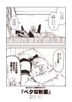  2koma akigumo_(kantai_collection) bow ceiling chair closed_eyes comic commentary_request desk hair_bow hair_ornament hair_over_one_eye hairclip hamakaze_(kantai_collection) hood hood_down hoodie kantai_collection kouji_(campus_life) long_hair long_sleeves lying mole mole_under_eye monitor office_chair on_bed on_side open_mouth pillow pleated_skirt ponytail short_hair skirt sleeping stylus sweatdrop translation_request wall window zzz 