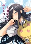  1girl apron black_hair black_sailor_collar blue_eyes chestnut_mouth cover cover_page doujin_cover hairband hyouka irisu_fuyumi long_hair lying miyoshi_(triple_luck) school_uniform serafuku solo translation_request upper_body 