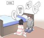  1boy 1girl bed black_hair brown_hair futon long_sleeves niichi_(komorebi-palette) original seiza sitting translated wariza wavy_hair 