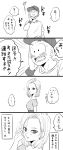  1boy 1girl 4koma android_18 blush comic dragon_ball dragonball_z earrings emphasis_lines facial_mark forehead_mark full-face_blush hat highres jewelry kuririn miiko_(drops7) monochrome open_mouth smile sweat translation_request wristband 