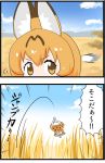  1girl 2koma animal_ears clouds cloudy_sky comic emphasis_lines kemejiho kemono_friends savannah serval_(kemono_friends) serval_ears serval_print sky solo translation_request 