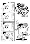  4koma :3 artist_name bkub boots cat comic feathers greyscale hat monochrome no_humans original speech_bubble sword weapon 