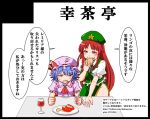  apple apple_peel ascot braid chinese_clothes comic commentary_request food fruit hat hat_ribbon hong_meiling lavender_hair mob_cap puffy_short_sleeves puffy_sleeves red_eyes redhead remilia_scarlet ribbon shiraue_yuu short_sleeves touhou translation_request twin_braids 