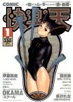  1999 1girl arms_behind_back artist_name brown_eyes brown_hair comic_kairakuten cover cover_page dated expressionless hat leotard looking_at_viewer magazine_cover murata_renji original short_hair solo white_background 