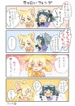  &gt;_&lt; 4koma :d ^_^ absurdres animal_ears aru9a3_(sakura) blush bow bowtie closed_eyes comic common_raccoon_(kemono_friends) crying fennec_(kemono_friends) fox_ears half-closed_eyes heart highres kemono_friends open_mouth raccoon_ears sad smile speech_bubble tears text translation_request wavy_mouth wide-eyed wiping_tears 