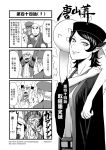  2boys 2girls 4koma ascot breasts chinese circlet comic facial_hair genderswap greyscale hat head_scarf highres homoo... horns journey_to_the_west monochrome multiple_boys multiple_girls mustache otosama simple_background spitting spitting_blood stand_(jojo) stretch sun_wukong translated under_boob 