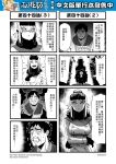  1boy 1girl 4koma black_gloves bound bun_cover chinese comic crying crying_with_eyes_open facial_hair genderswap gloves goatee hat highres journey_to_the_west monochrome multiple_4koma mustache otosama sweat tears tied_up translated trembling trench_coat turn_pale 