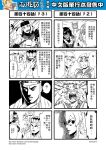  4koma 5girls ascot black_gloves chinese circlet comic crying genderswap gloves goosebumps greyscale hair_between_eyes hat highres horns journey_to_the_west monochrome multiple_4koma multiple_girls otosama sha_wujing simple_background skull_necklace snot sun_wukong sweat tang_sanzang translated trench_coat yulong_(journey_to_the_west) zhu_bajie 