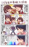  +_+ 4girls 4koma :3 akagi_(kantai_collection) anpanman anpanman_(character) character_doll child closed_eyes comic hand_on_own_chin highres houshou_(kantai_collection) japanese_clothes kaga_(kantai_collection) kantai_collection kariginu magatama multiple_girls open_mouth pako_(pousse-cafe) ryuujou_(kantai_collection) smile translation_request twintails visor_cap younger 