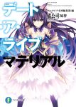  1girl armor armored_dress bangs breasts cleavage cover date_a_live dress eyebrows_visible_through_hair hands_on_hips highres logo long_hair looking_at_viewer official_art ponytail purple_hair simple_background smile solo standing tsunako violet_eyes yatogami_tooka 