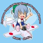  ? airplane blue_hair chibi cirno commentary_request military ohka_(weapon) sakurato_tsuguhi touhou wings world_war_ii ⑨ 