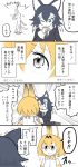  2girls animal_ears blue_eyes bow bowtie comic fur_collar gloves grey_wolf_(kemono_friends) heterochromia kemono_friends long_hair long_sleeves multicolored_hair multiple_girls nuka_cola06 serval_(kemono_friends) serval_ears serval_print serval_tail shirt sleeveless sleeveless_shirt tail translation_request two-tone_hair wolf_ears yellow_eyes 