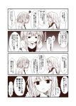  2girls casual comic commentary_request dog_tags flying_sweatdrops greyscale hibiki_(kantai_collection) ikazuchi_(kantai_collection) index_finger_raised kantai_collection long_hair monochrome multiple_girls school_uniform serafuku short_hair squiggle translation_request yua_(checkmate) 