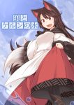  1girl :d animal_ears blouse breasts brown_hair capelet dress fangs frilled_sleeves frills imaizumi_kagerou long_hair long_skirt long_sleeves medium_breasts open_mouth pantyhose parody red_eyes red_skirt skirt skirt_hold smile spice_and_wolf tail tamahana touhou water white_blouse wide_sleeves wolf_ears wolf_tail 