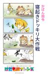  animal_ears bag bangs black_hair blonde_hair blunt_bangs bow bowtie comic cucumber fur_collar hakkaq highres jumping kemono_friends lion_(kemono_friends) lion_ears multiple_girls serval_(kemono_friends) serval_ears serval_print serval_tail short_hair short_sleeves sleeping tail translation_request 