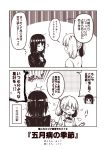  2girls 2koma akitsu_maru_(kantai_collection) comic commentary_request kantai_collection kouji_(campus_life) long_hair monochrome multiple_girls raised_hands ryuujou_(kantai_collection) short_hair surprised translation_request twintails upper_body visor_cap 