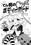  2girls absurdres amo arrow_through_heart bloomers blush bow comic commentary_request cover cover_page doll greyscale hair_bow heart highres long_sleeves medicine_melancholy monochrome multiple_girls mushroom one_eye_closed short_hair skirt star striped striped_legwear su-san touhou underwear wings 