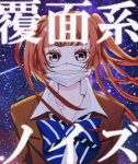 arisugawa_nino bow bowtie commentary_request face_mask fukumenkei_noise highres long_twintails mask orange_hair school_uniform violet_eyes 