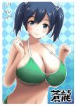  1girl argyle argyle_background bare_shoulders bikini blue_eyes blue_hair breasts cleavage clenched_hands graphite_(medium) green_bikini h2_(h20000000) highres huge_breasts kantai_collection long_hair looking_at_viewer navel smile solo souryuu_(kantai_collection) swimsuit traditional_media twintails upper_body 
