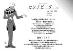  1boy absurdres boku_no_hero_academia butler centipeder character_profile formal full_body gloves greyscale highres insect_boy looking_to_the_side male_focus monochrome monster_boy oohara_tetsuya original shoes signature solo suit translation_request 