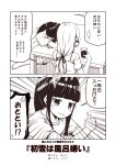  2girls 2koma bangs blunt_bangs casual comic commentary_request contemporary cup greyscale hair_tie hatsuyuki_(kantai_collection) head_on_table holding holding_cup kantai_collection kouji_(campus_life) long_hair low_ponytail monochrome multiple_girls murakumo_(kantai_collection) no_headgear open_mouth ponytail shirt short_sleeves sidelocks sitting smile surprised sweat table thumbs_up translation_request 