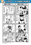  1boy 4koma 5girls book chinese circlet comic detached_sleeves genderswap gloves greyscale hat highres horns journey_to_the_west monochrome multiple_4koma multiple_girls otosama sha_wujing simple_background sun_wukong tang_sanzang translated trench_coat yulong_(journey_to_the_west) zhu_bajie 