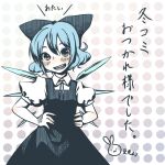  blue_hair blush bow cirno convention_greeting hair_bow hands_on_hips looking_at_viewer mame_usagi no_nose short_hair signature smile touhou translated wings 